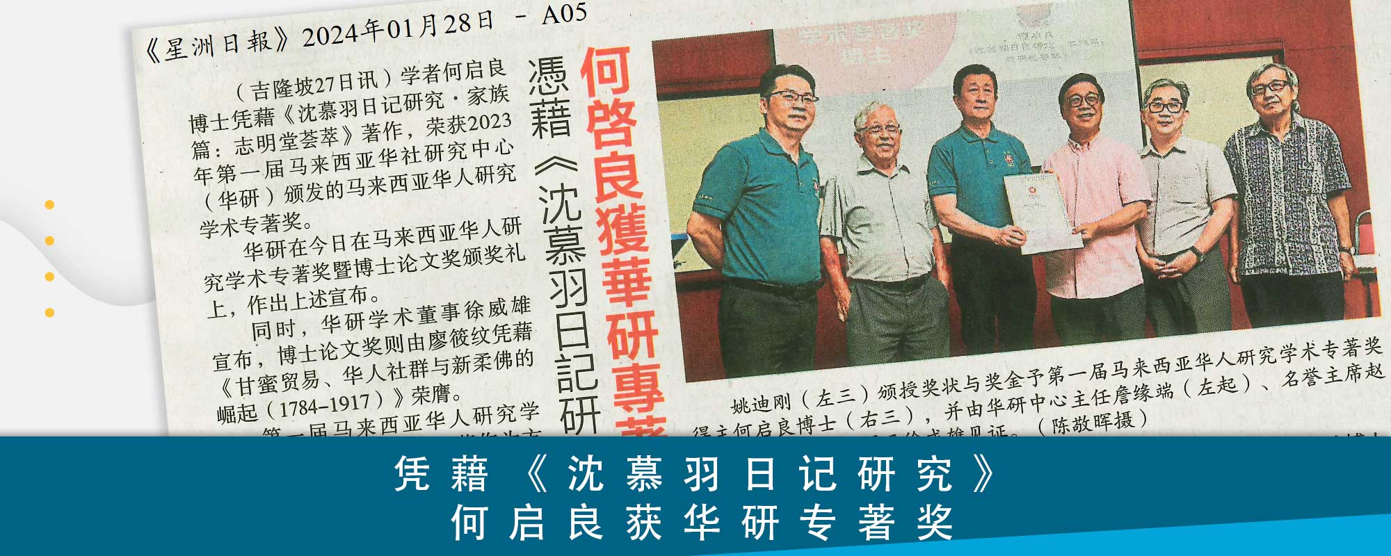 第六届马来西亚华人研究国际双年会新闻发布会